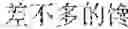 Fig. 76 - Method and apparatus for generating music