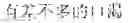Fig. 91 - Method and apparatus for generating music