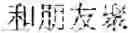Fig. 99 - Method and apparatus for generating music