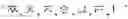 Fig. 13 - Multilingual character input device