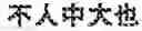 Fig. 02 - Password pattern recognition authentication method