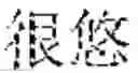 Fig. 28 - Session information processing method and device and storage medium