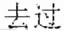 Fig. 55 - Session information processing method and device and storage medium