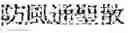 Fig. 02 - Composition for treating fatty liver