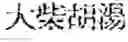 Fig. 03 - Composition for treating fatty liver