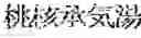 Fig. 04 - Composition for treating fatty liver