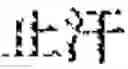 Fig. 103 - Composition for treating fatty liver