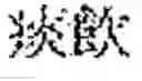 Fig. 108 - Composition for treating fatty liver