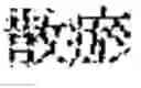Fig. 119 - Composition for treating fatty liver