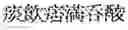 Fig. 122 - Composition for treating fatty liver