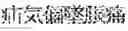 Fig. 123 - Composition for treating fatty liver