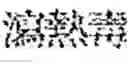 Fig. 139 - Composition for treating fatty liver