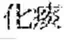 Fig. 154 - Composition for treating fatty liver