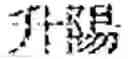 Fig. 162 - Composition for treating fatty liver