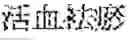 Fig. 174 - Composition for treating fatty liver