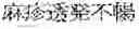 Fig. 185 - Composition for treating fatty liver