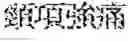 Fig. 188 - Composition for treating fatty liver