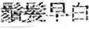 Fig. 192 - Composition for treating fatty liver