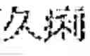 Fig. 198 - Composition for treating fatty liver
