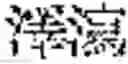 Fig. 20 - Composition for treating fatty liver