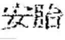 Fig. 219 - Composition for treating fatty liver