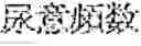 Fig. 223 - Composition for treating fatty liver