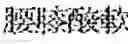 Fig. 228 - Composition for treating fatty liver