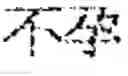 Fig. 235 - Composition for treating fatty liver