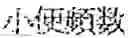 Fig. 244 - Composition for treating fatty liver