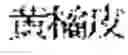 Fig. 40 - Composition for treating fatty liver