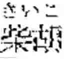 Fig. 41 - Composition for treating fatty liver