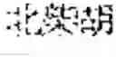 Fig. 42 - Composition for treating fatty liver