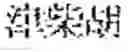 Fig. 43 - Composition for treating fatty liver