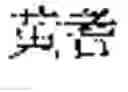 Fig. 46 - Composition for treating fatty liver