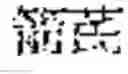 Fig. 48 - Composition for treating fatty liver