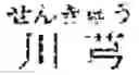 Fig. 71 - Composition for treating fatty liver