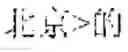Fig. 85 - Processing method and device of the user input information