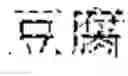 Fig. 02 - Speech correction system and speech correction method