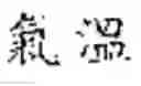 Fig. 366 - Common sense comprehension system and method for comprehending Chinese common sense