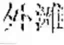Fig. 11 - Method, device, and storage medium for correcting error in speech recognition result