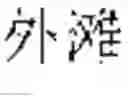 Fig. 28 - Method, device, and storage medium for correcting error in speech recognition result