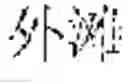 Fig. 38 - Method, device, and storage medium for correcting error in speech recognition result