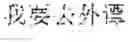 Fig. 45 - Method, device, and storage medium for correcting error in speech recognition result