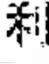 Fig. 05 - Machine learning approach to cross-language translation and search