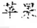 Fig. 29 - PROCESSING METHOD, DEVICE AND ELECTRONIC APPARATUS