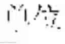 Fig. 02 - CIRCUIT FOR A RECEIVER RF FRONT END AND A METHOD OF SAME