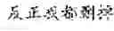 Fig. 05 - Text editing method and mobile terminal
