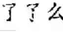 Fig. 06 - Text editing method and mobile terminal