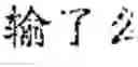 Fig. 08 - Text editing method and mobile terminal