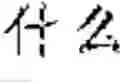Fig. 10 - Text editing method and mobile terminal